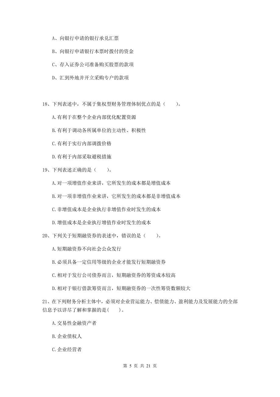 2020版中级会计职称《财务管理》试卷（ii卷） 附答案_第5页