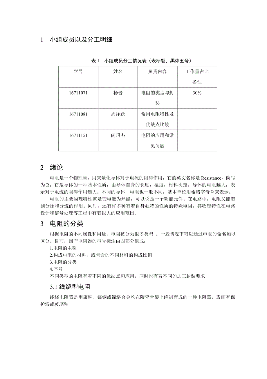 电阻资料整理整合_第3页