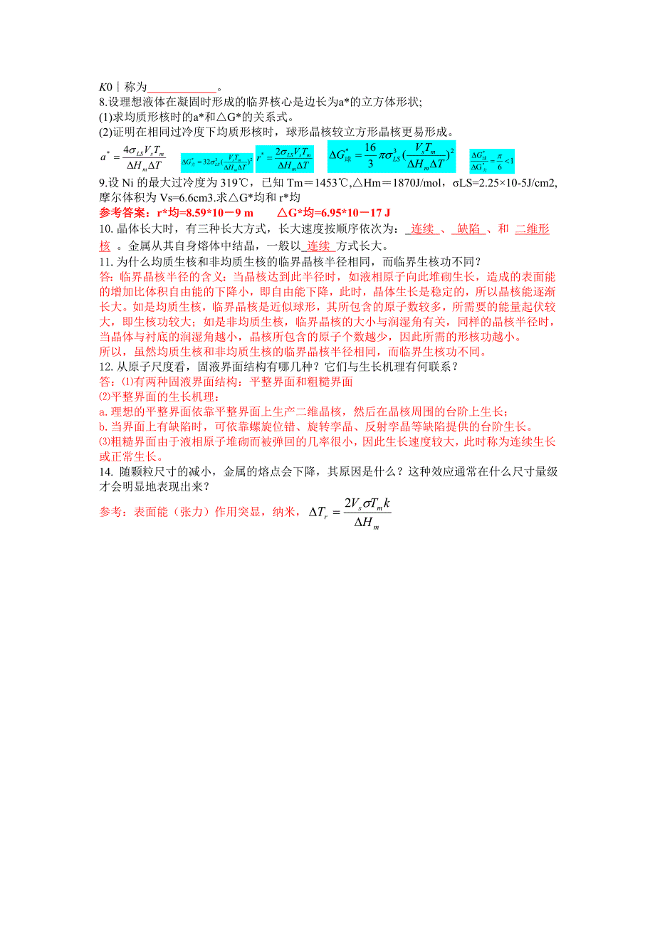 材料成型理论基础练习题上_第4页