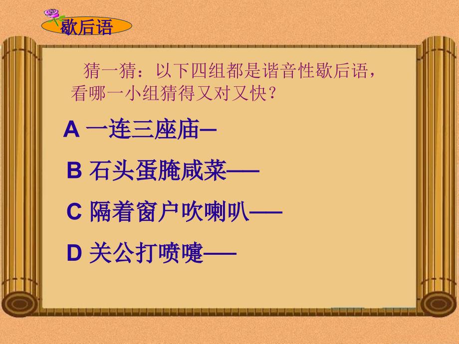 有趣的汉字ppt课件1（2）（2）_第2页