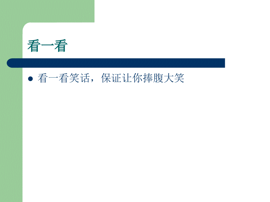 有趣的汉字ppt课件1（2）（2）_第4页
