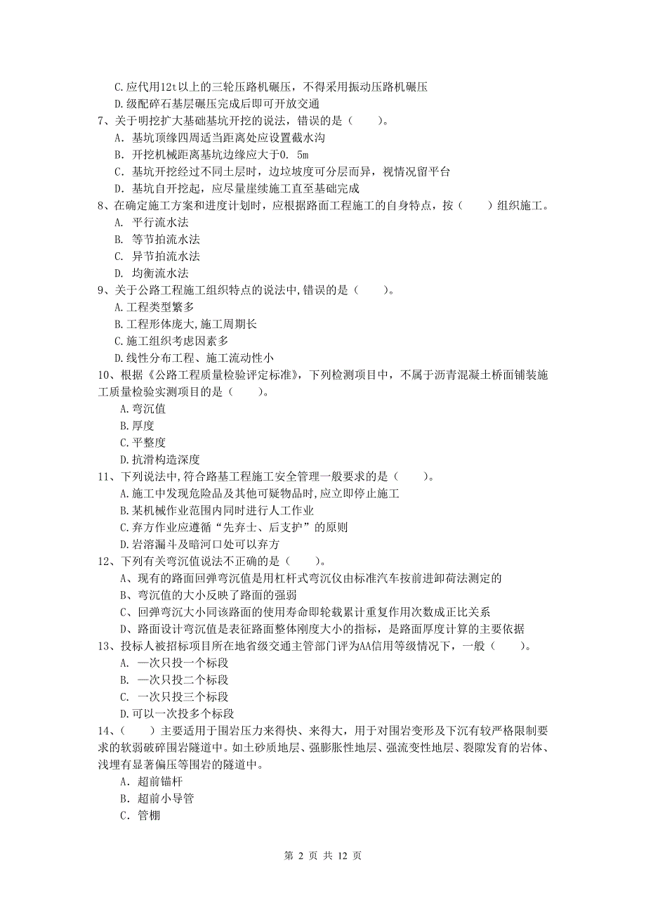 辽宁省2019-2020年一级建造师《公路工程管理与实务》真题b卷 含答案_第2页