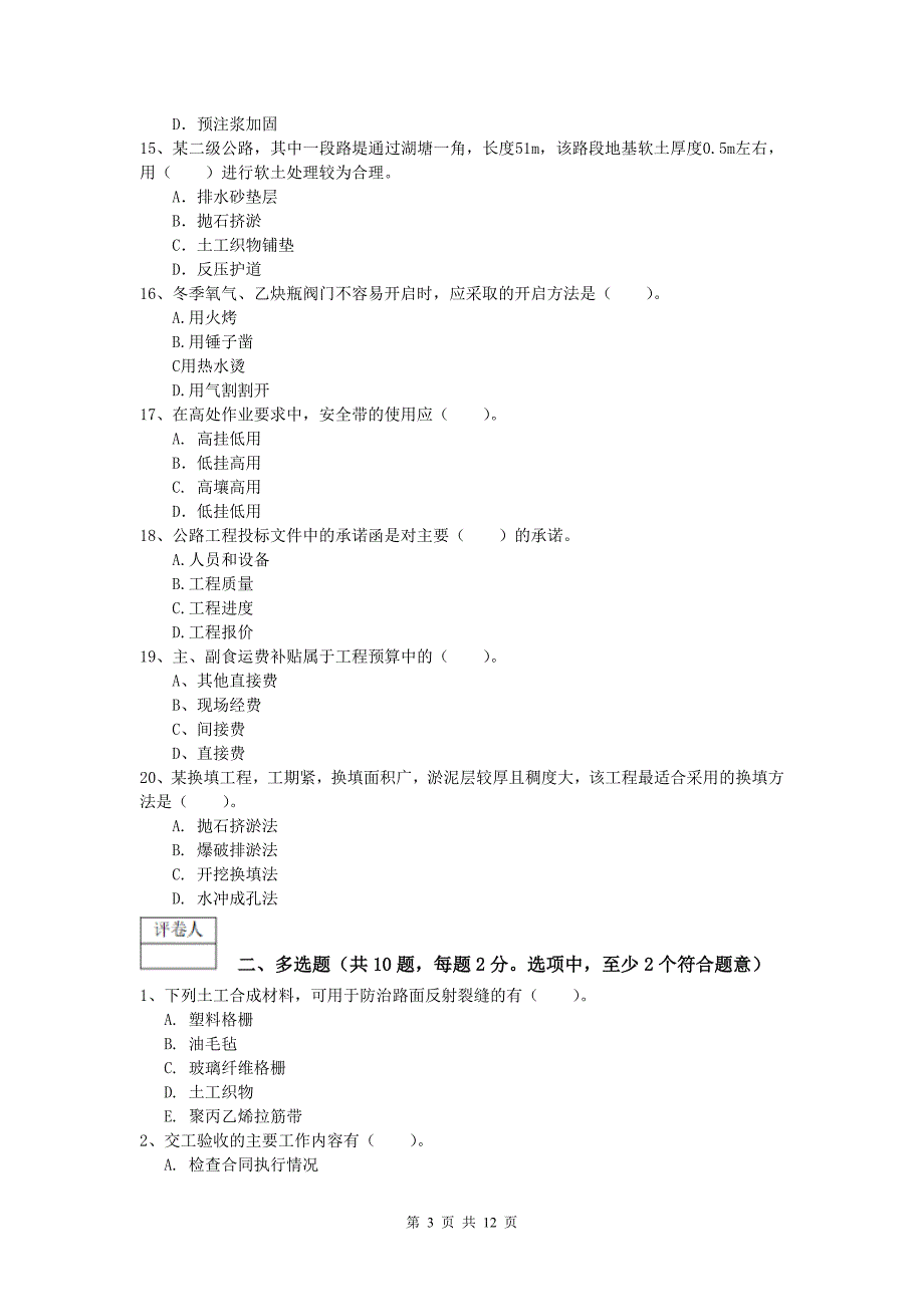 辽宁省2019-2020年一级建造师《公路工程管理与实务》真题b卷 含答案_第3页