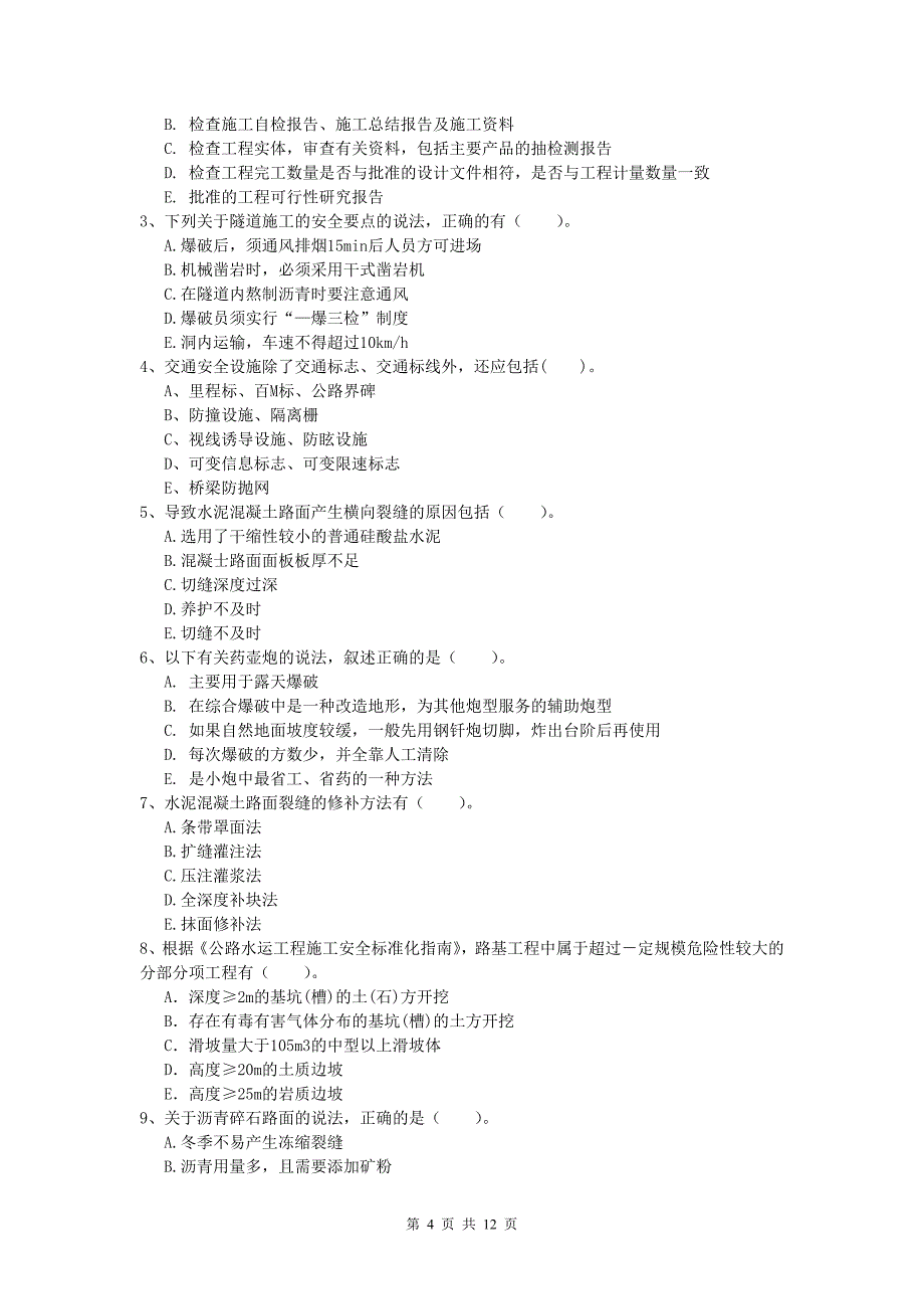 辽宁省2019-2020年一级建造师《公路工程管理与实务》真题b卷 含答案_第4页