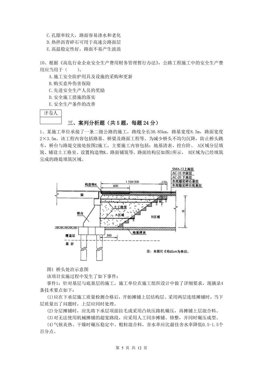 辽宁省2019-2020年一级建造师《公路工程管理与实务》真题b卷 含答案_第5页