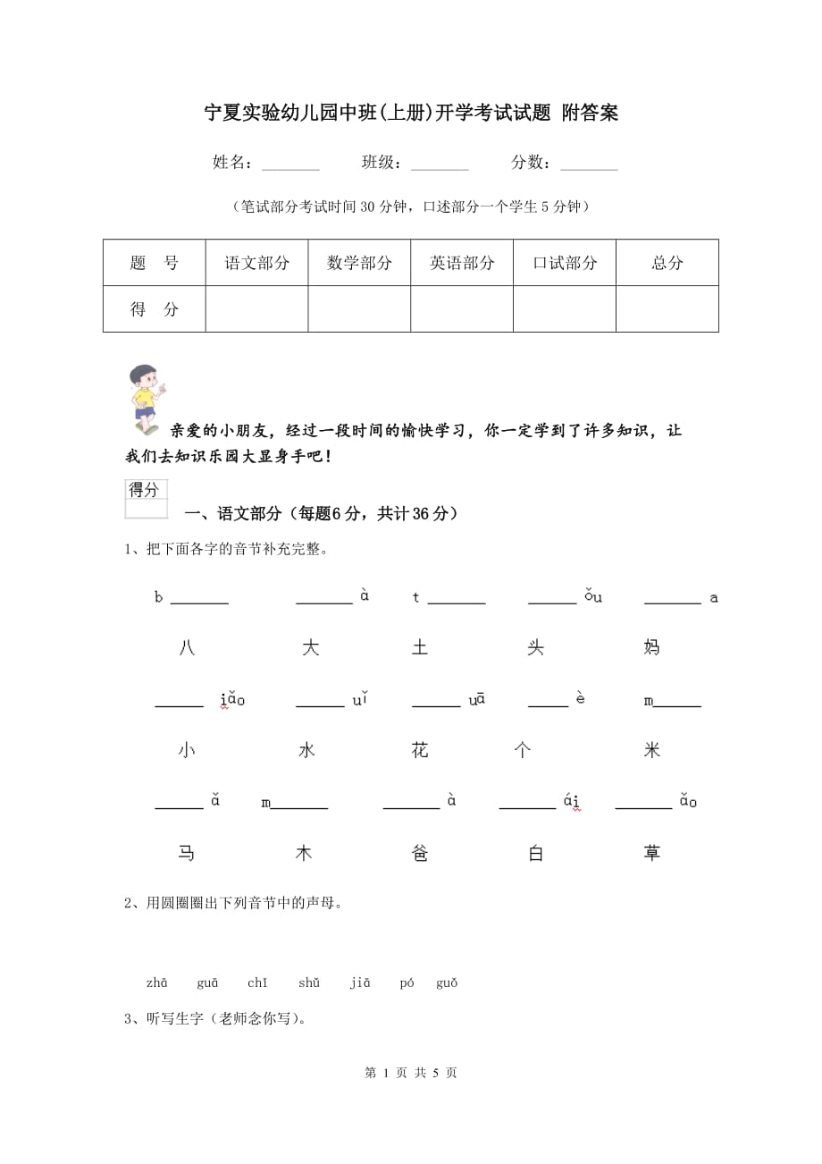 宁夏实验幼儿园中班（上册）开学考试试题 附答案_第1页