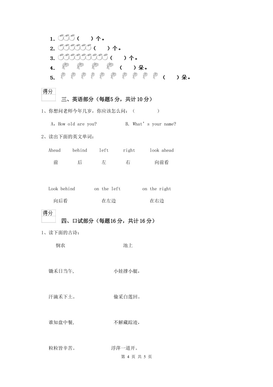 宁夏实验幼儿园中班（上册）开学考试试题 附答案_第4页