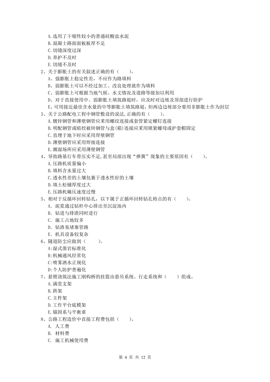 黑龙江省2019-2020年一级建造师《公路工程管理与实务》真题（i卷） 含答案_第4页