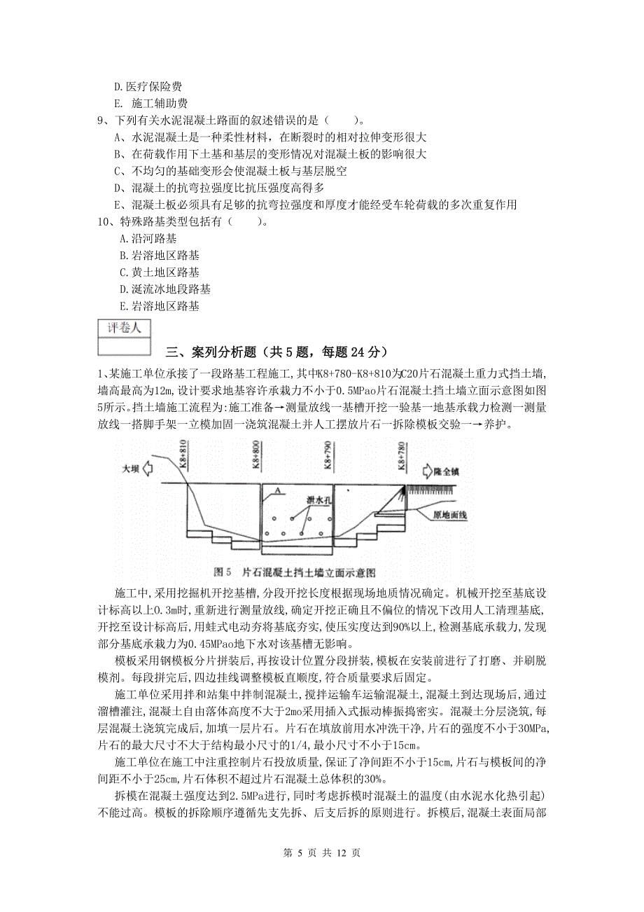 黑龙江省2019-2020年一级建造师《公路工程管理与实务》真题（i卷） 含答案_第5页