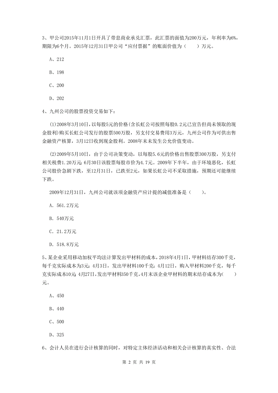 2019年助理会计师《初级会计实务》自我检测a卷 （附解析）_第2页