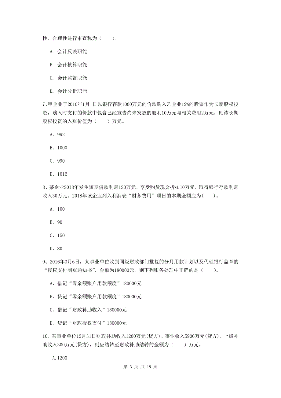 2019年助理会计师《初级会计实务》自我检测a卷 （附解析）_第3页