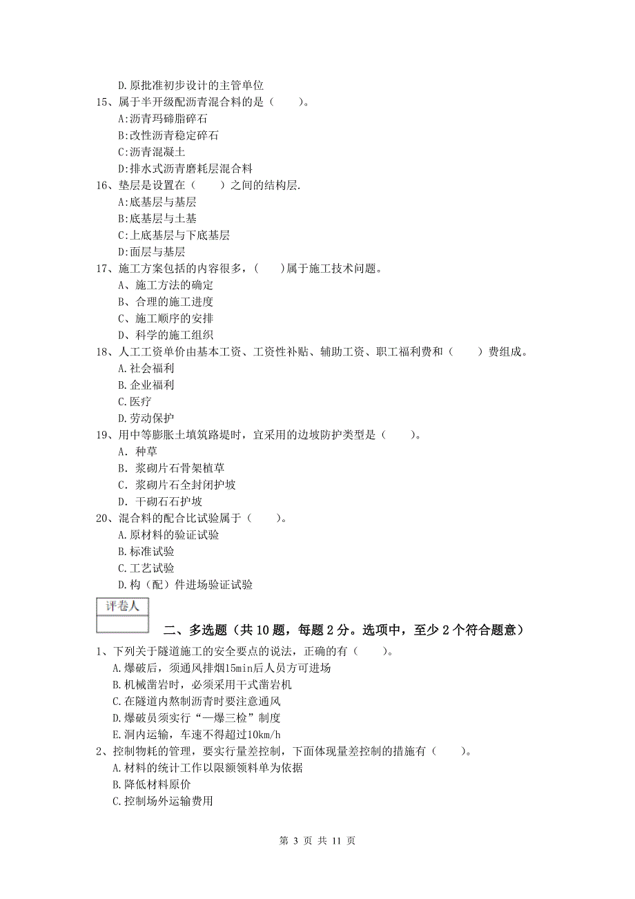 西藏2020版一级建造师《公路工程管理与实务》综合检测d卷 含答案_第3页