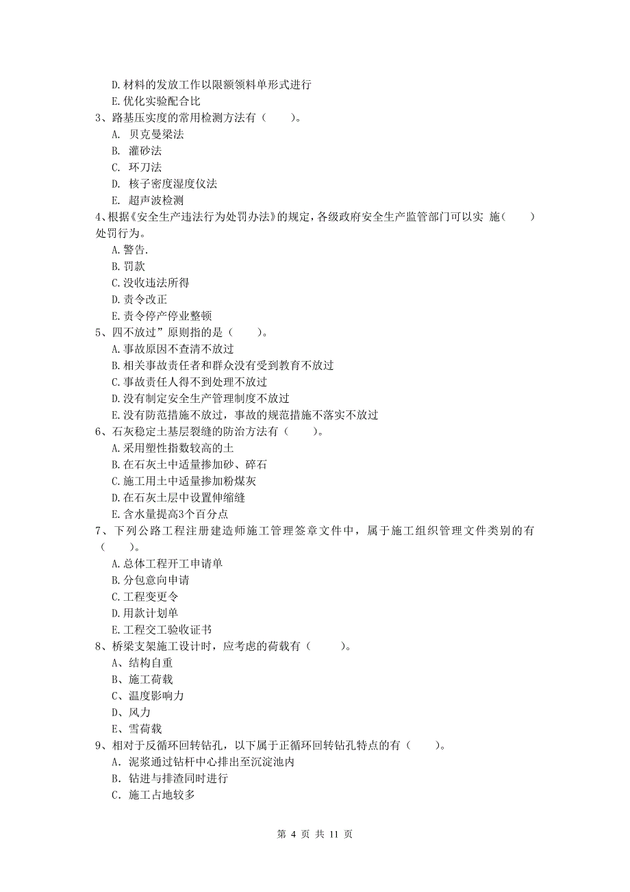 西藏2020版一级建造师《公路工程管理与实务》综合检测d卷 含答案_第4页