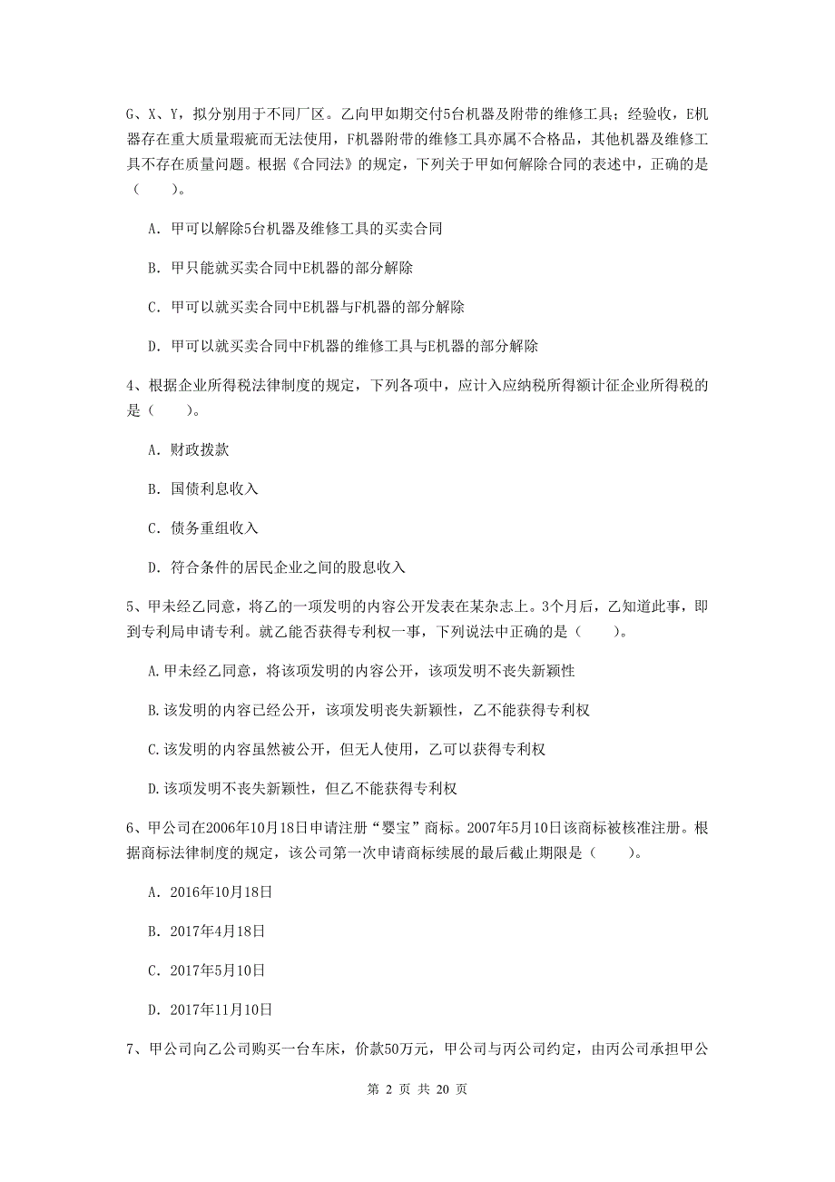 会计师《经济法》模拟试题a卷 附解析_第2页