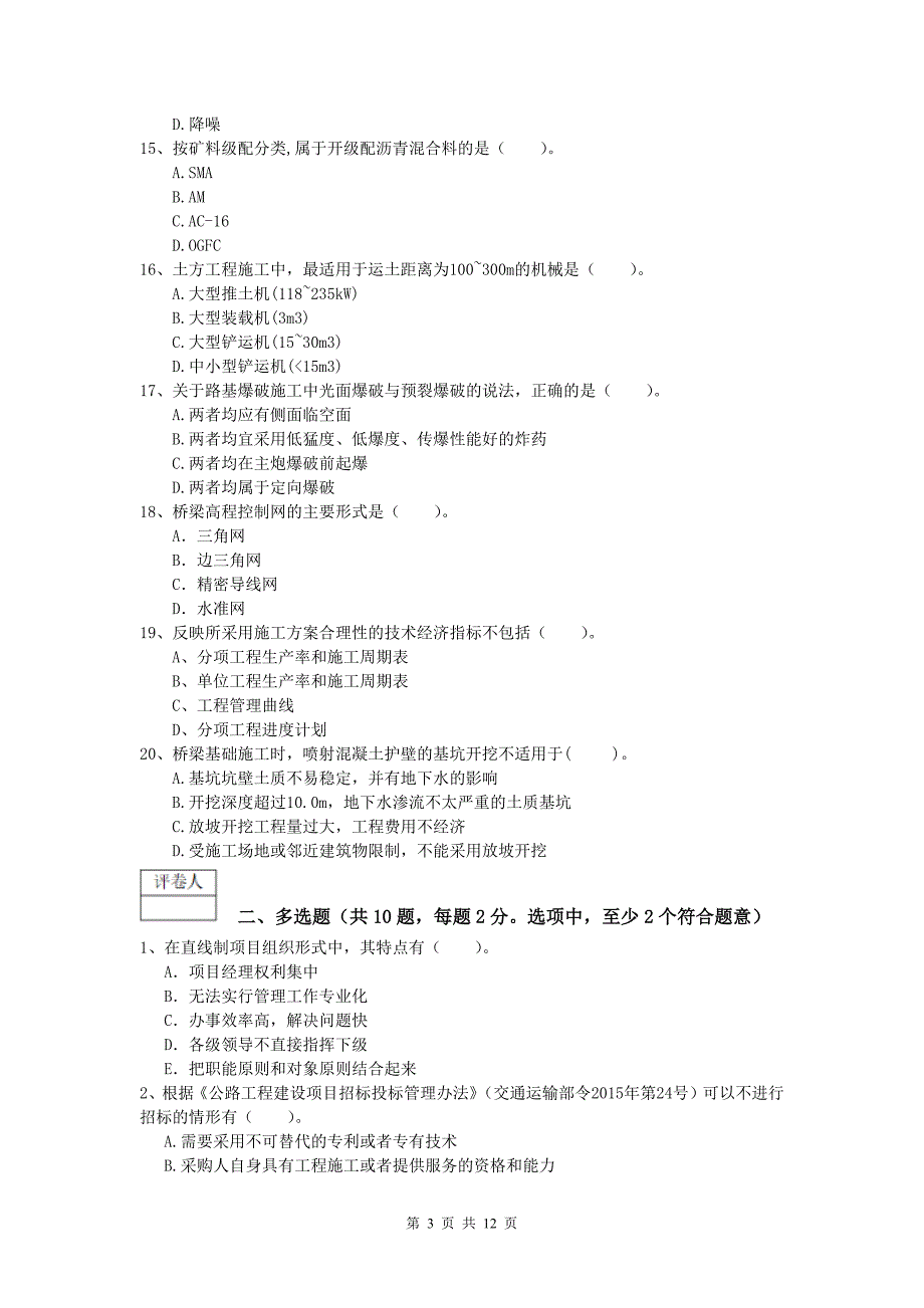 福建省2020年一级建造师《公路工程管理与实务》综合检测（i卷） 含答案_第3页