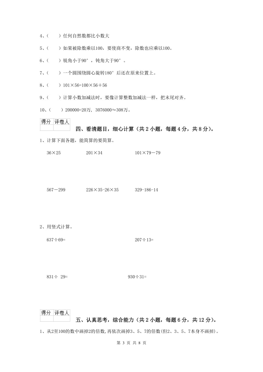 安徽省实验小学四年级数学下学期期中考试试题b卷 附答案_第3页