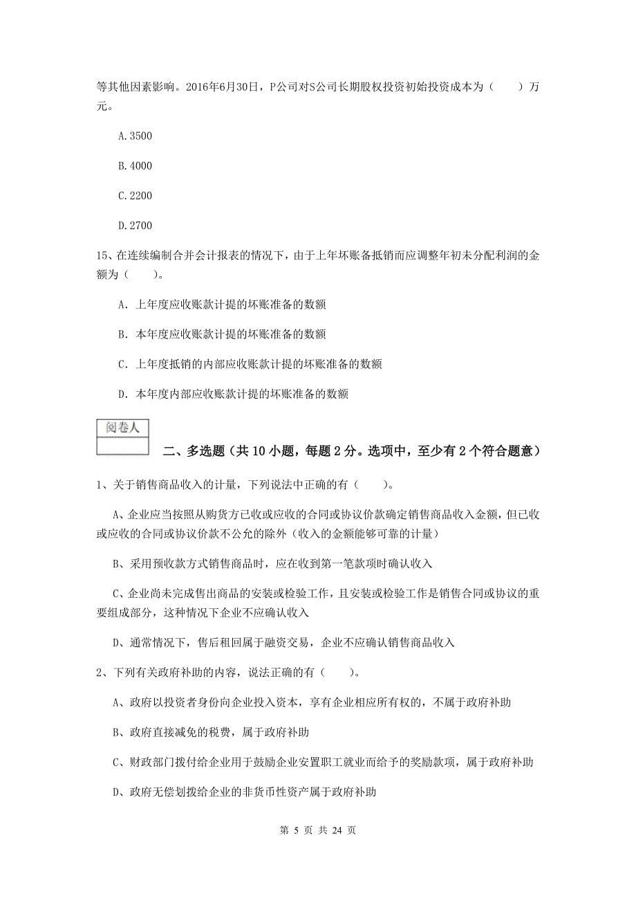 2019年中级会计职称《中级会计实务》练习题 （含答案）_第5页