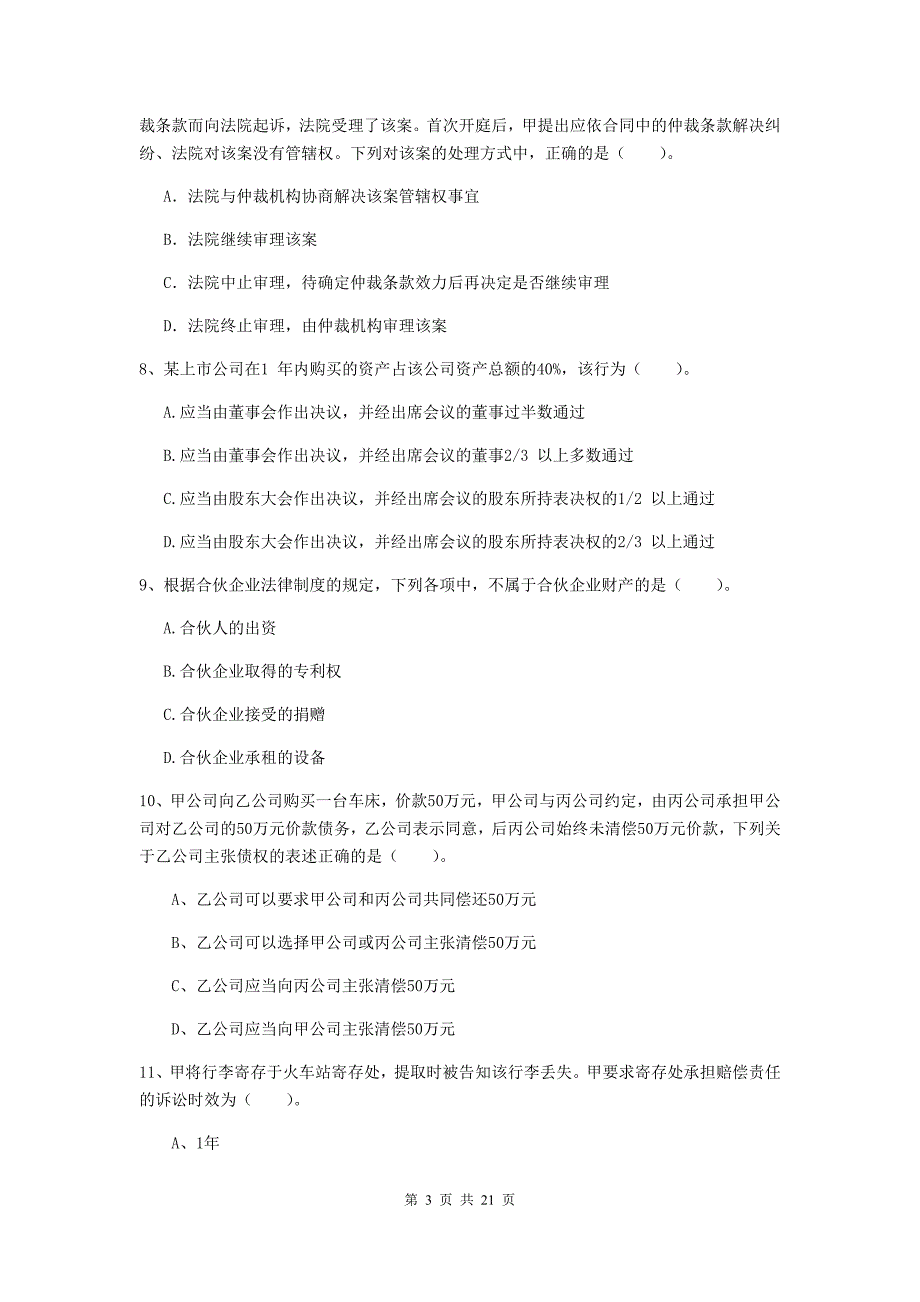 2020年会计师《经济法》测试试题（ii卷） 含答案_第3页