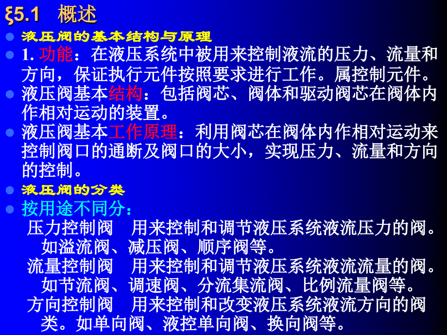 第五章液压控制阀概要_第2页