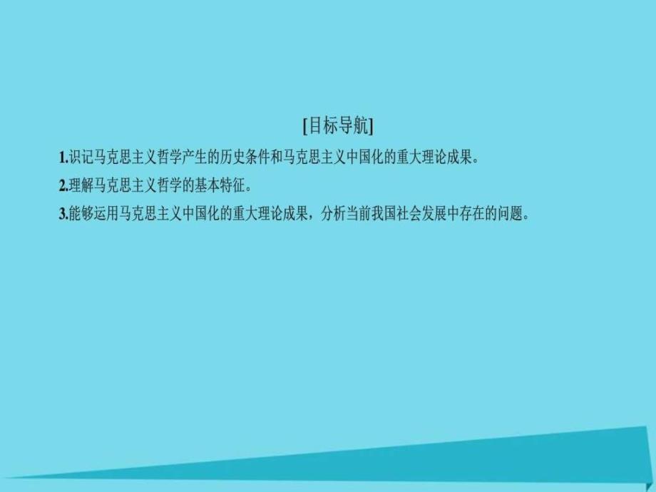 2016-2017学年高中政治 第一单元 生活智慧与时代神_第4页