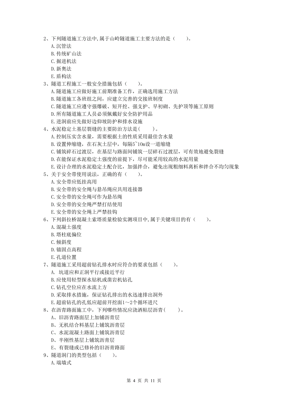 西藏2020版一级建造师《公路工程管理与实务》练习题（i卷） 含答案_第4页