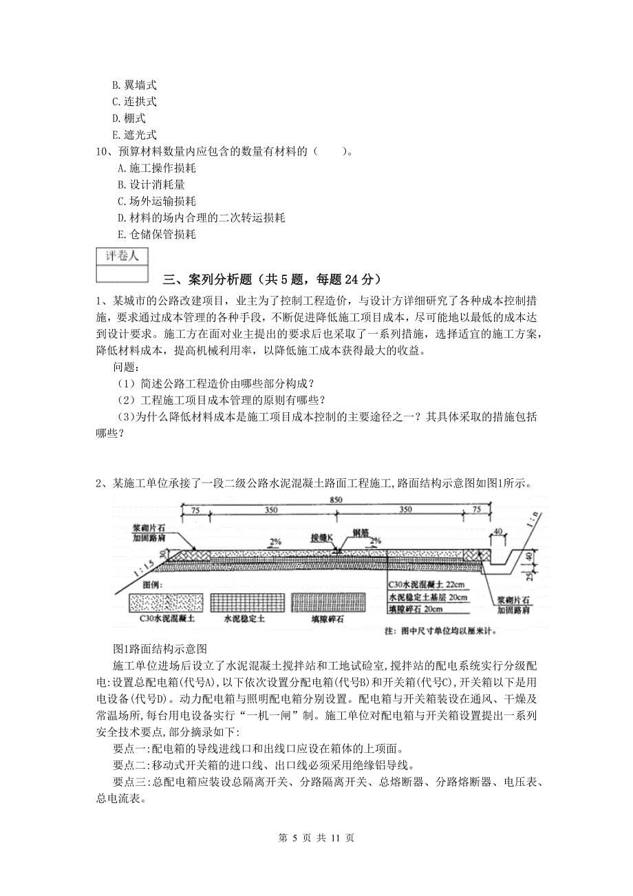 西藏2020版一级建造师《公路工程管理与实务》练习题（i卷） 含答案_第5页