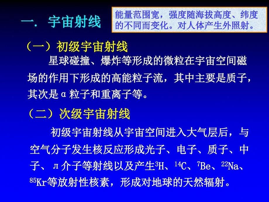 第二章_核医学工作中的辐射防护知识_第5页