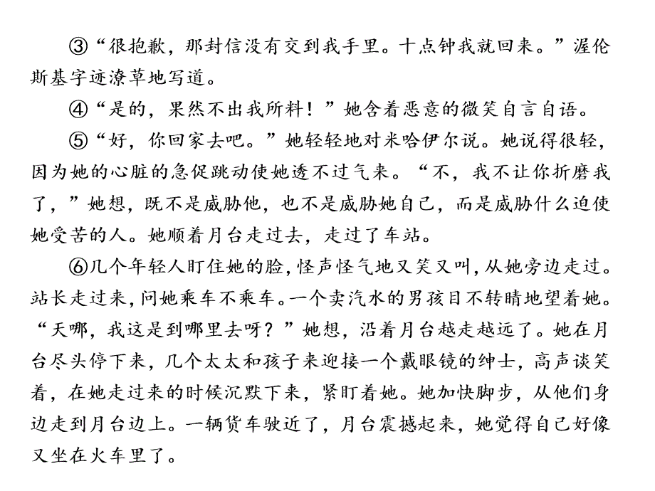 高中语文人教版选修《外国小说欣赏》课件：第五单元 小说鉴赏方略之五 情节_第3页