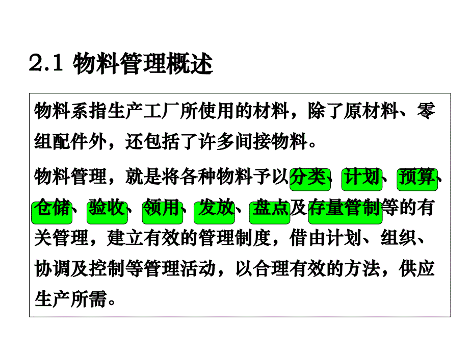 仓储管理参考资料概要_第3页