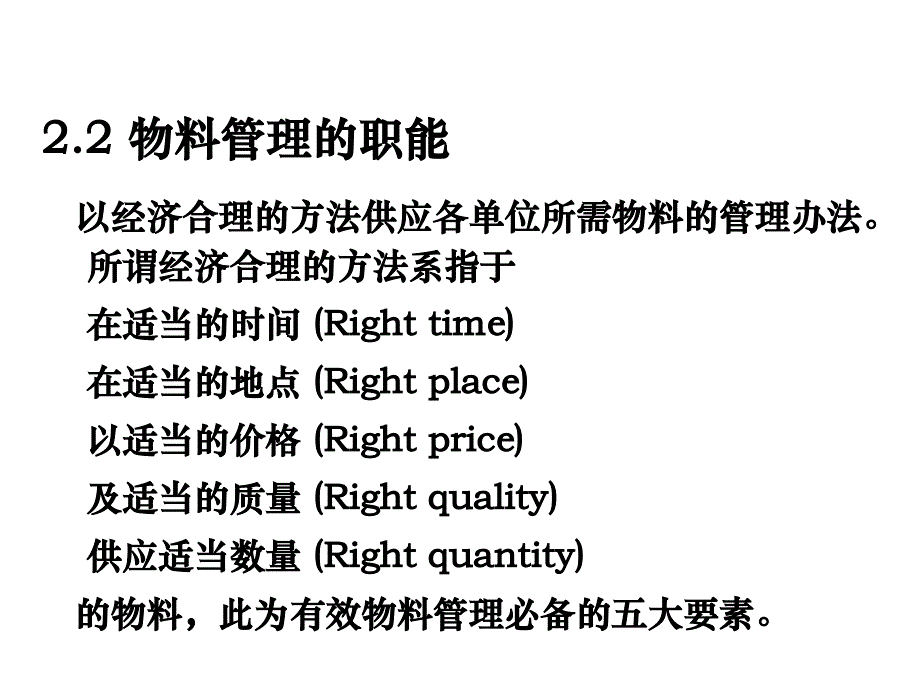 仓储管理参考资料概要_第4页