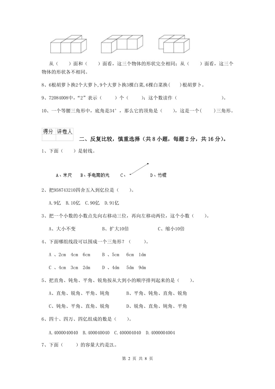 2019版实验小学四年级数学上学期开学摸底考试试题（i卷） 附解析_第2页