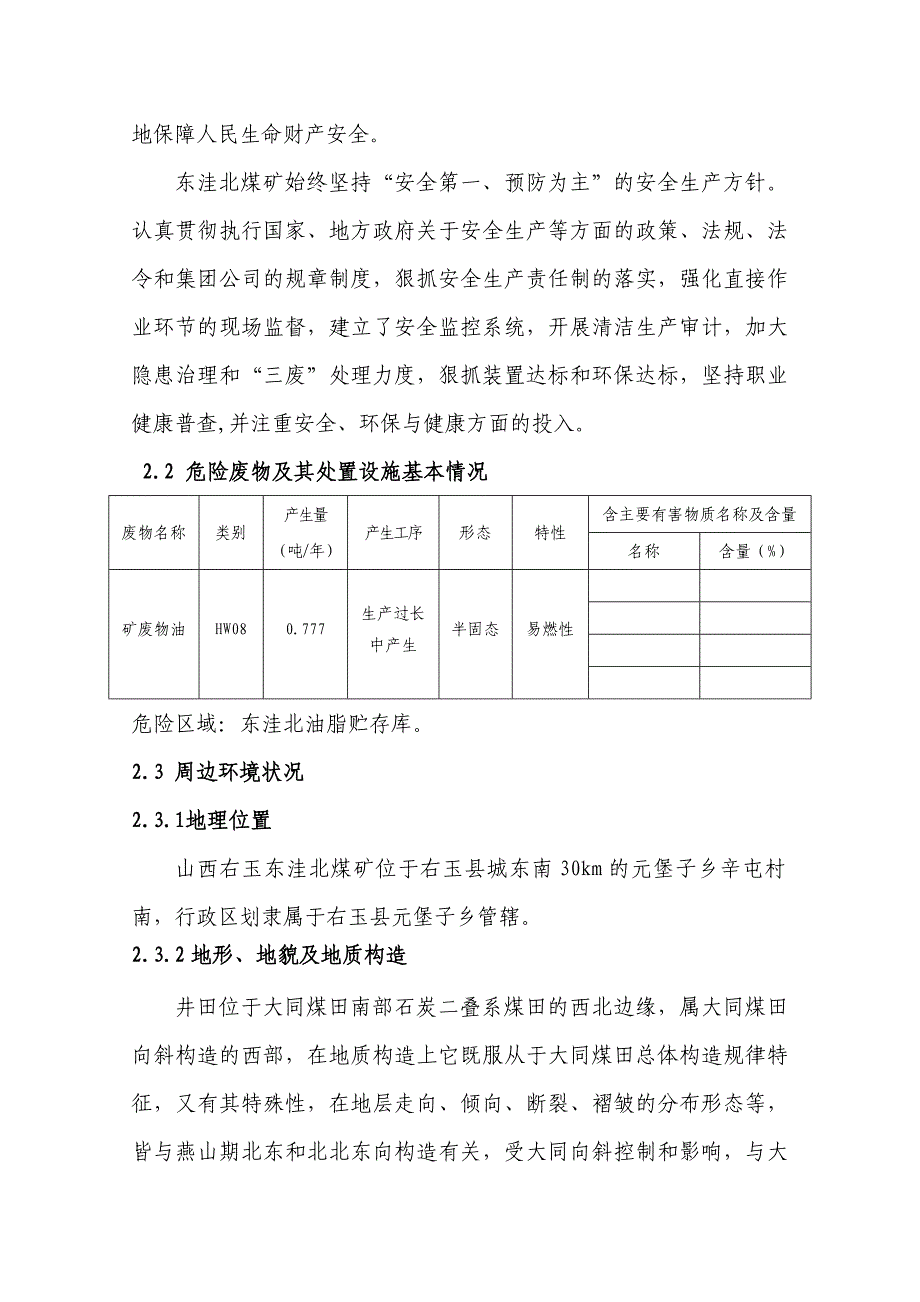 危险废物应急预案概要_第3页