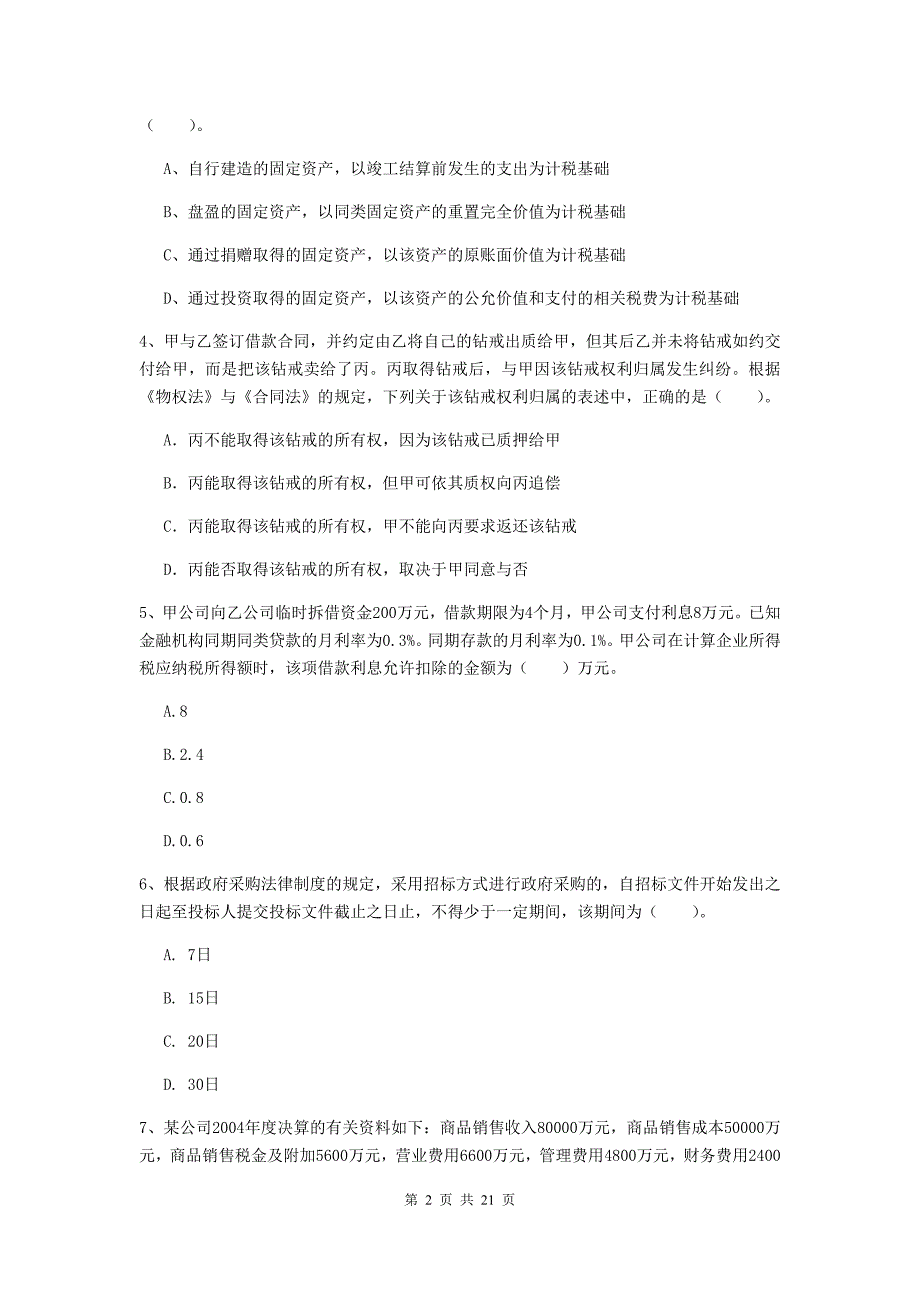 会计师《经济法》模拟试题c卷 含答案_第2页