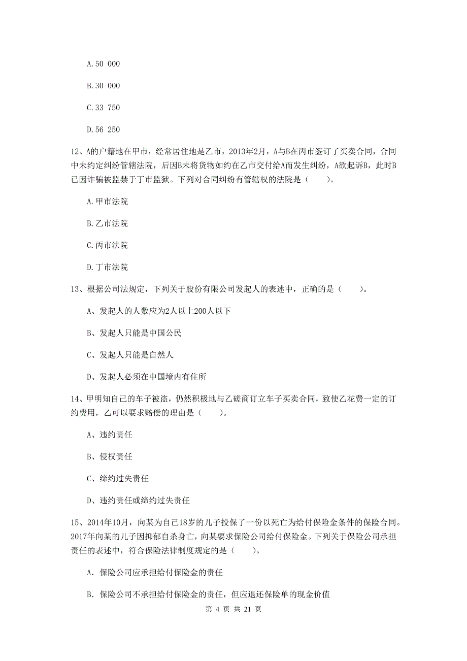 会计师《经济法》模拟试题c卷 含答案_第4页