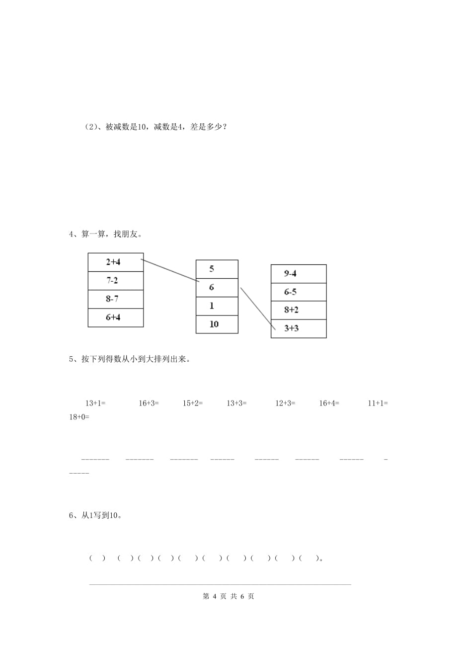 江苏省实验幼儿园小班（下册）开学模拟考试试卷 附答案_第4页