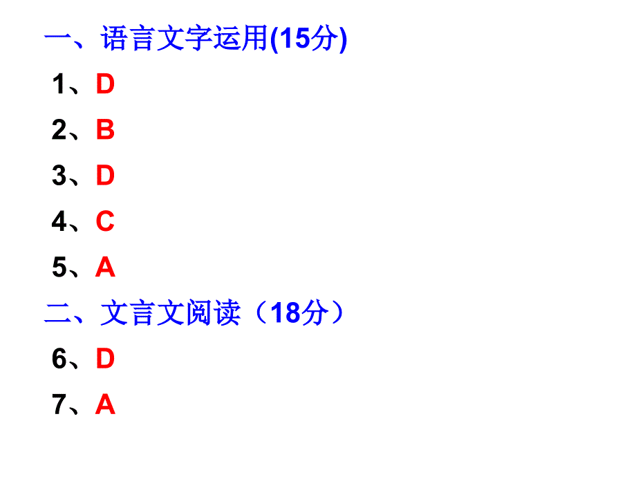 2018南京二模语文试卷讲评_第2页