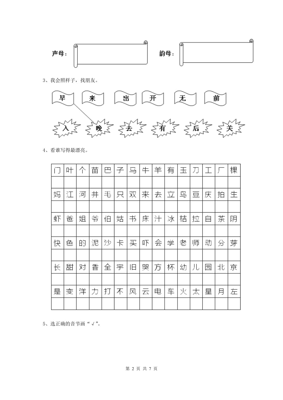 和田地区重点幼儿园小班上学期开学考试试卷 附答案_第2页