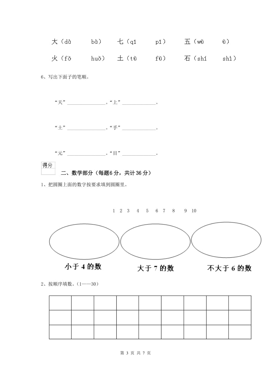 和田地区重点幼儿园小班上学期开学考试试卷 附答案_第3页