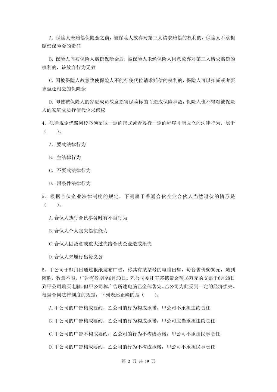 中级会计职称《经济法》检测试卷（i卷） 附解析_第2页