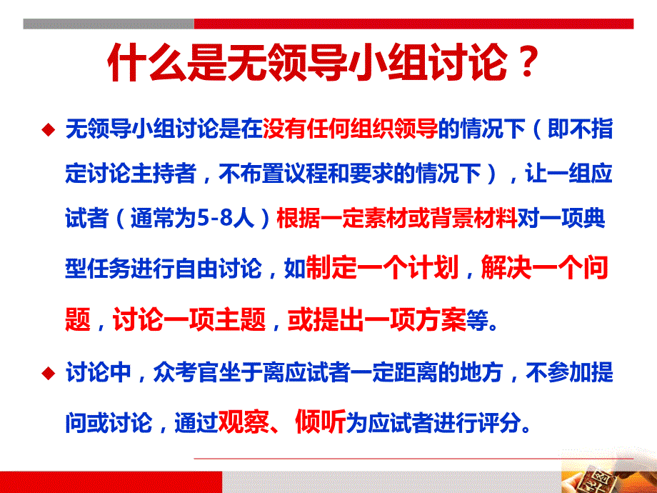 吉林省考【无领导面试】专项主题讲座_第3页