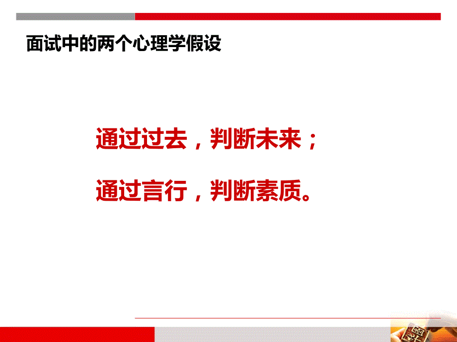 吉林省考【无领导面试】专项主题讲座_第4页