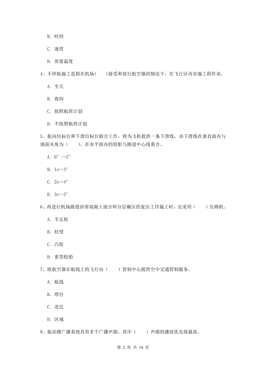 黑龙江省一级建造师《民航机场工程管理与实务》考前检测（ii卷） 含答案_第2页