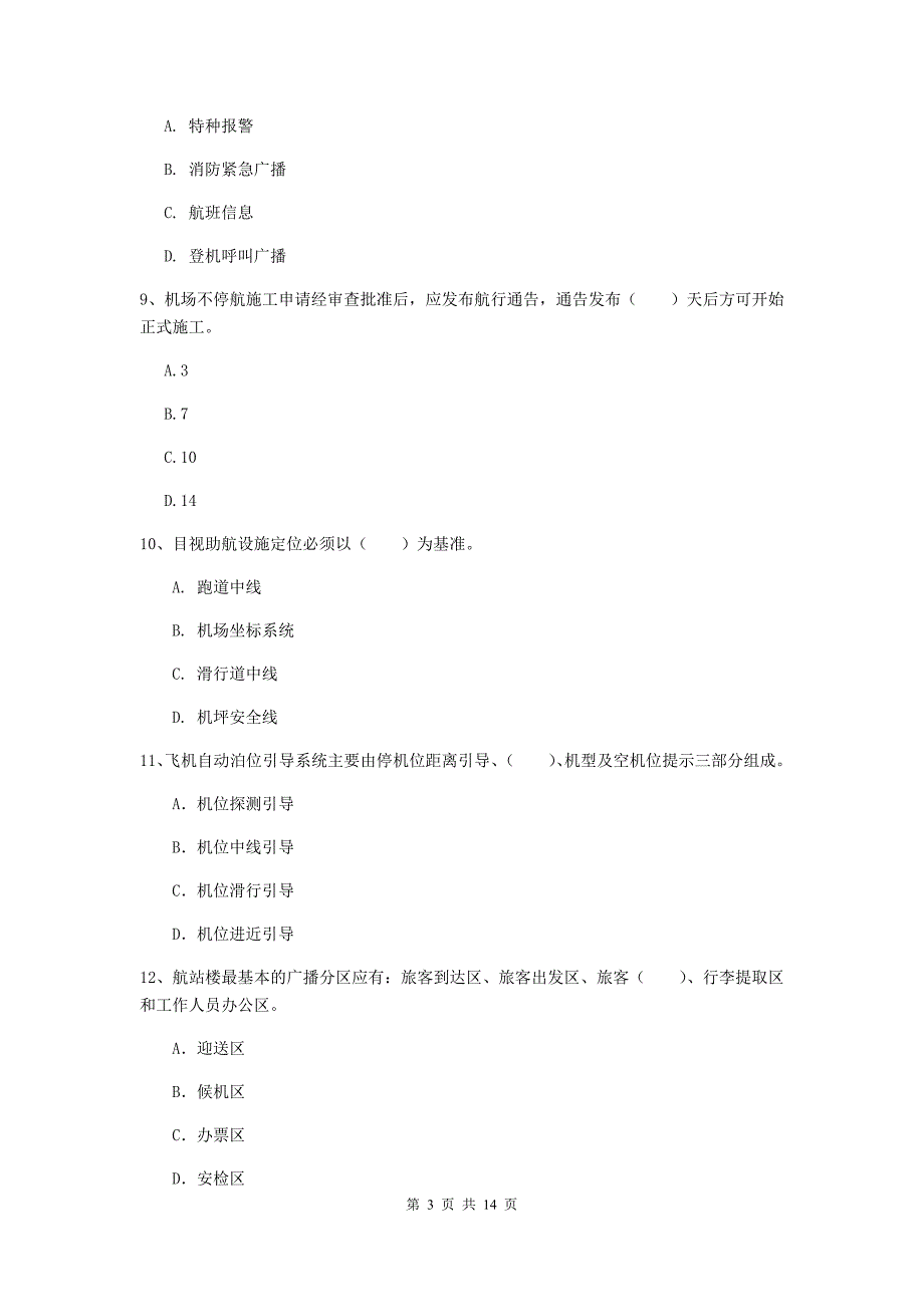 黑龙江省一级建造师《民航机场工程管理与实务》考前检测（ii卷） 含答案_第3页