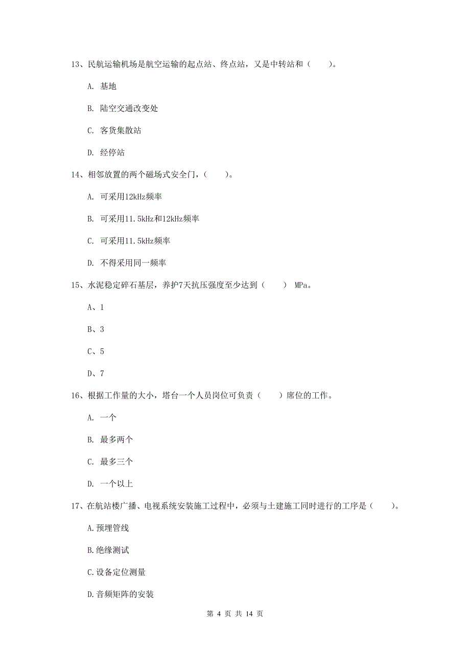 黑龙江省一级建造师《民航机场工程管理与实务》考前检测（ii卷） 含答案_第4页