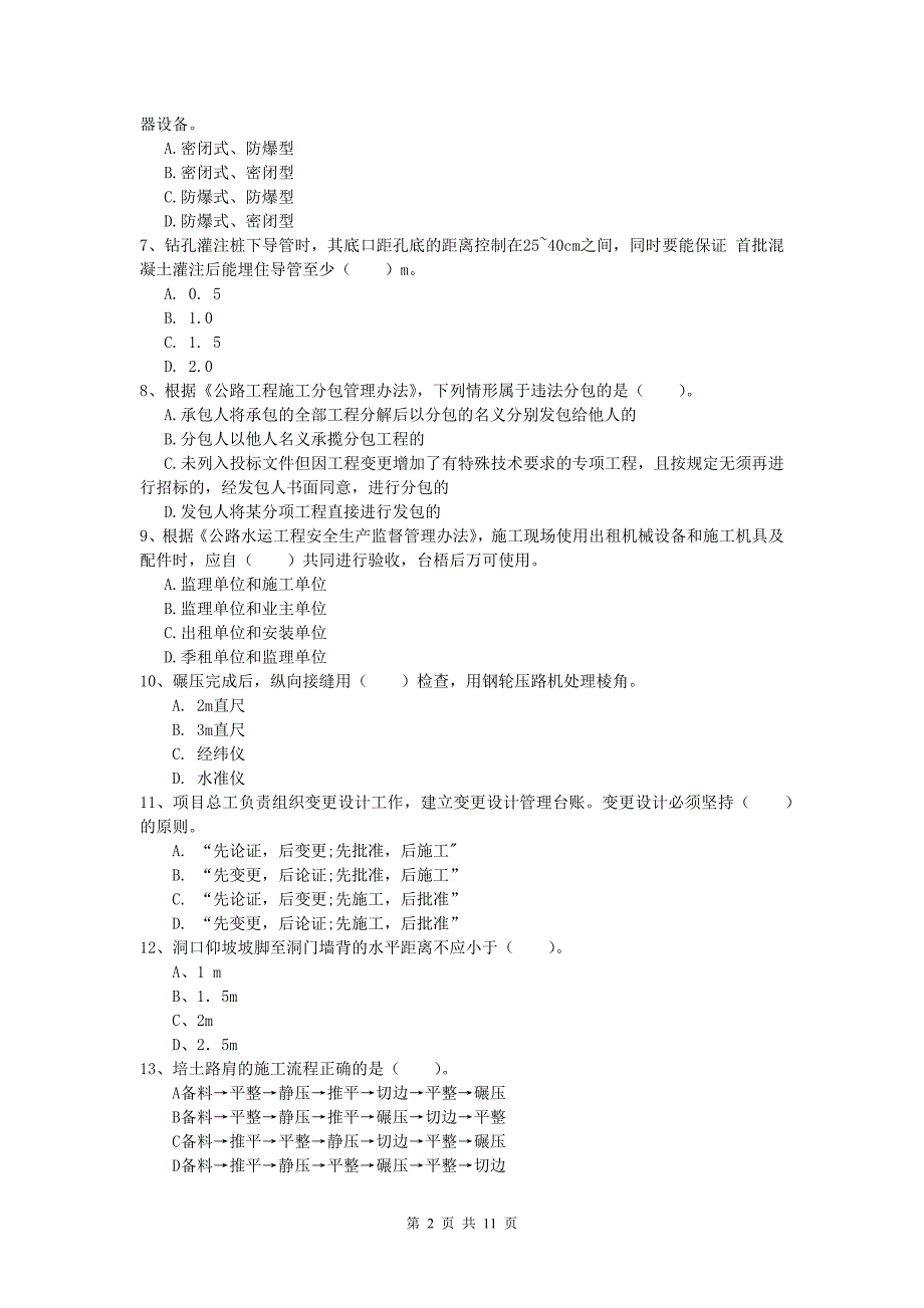 浙江省2019-2020年一级建造师《公路工程管理与实务》试题b卷 含答案_第2页