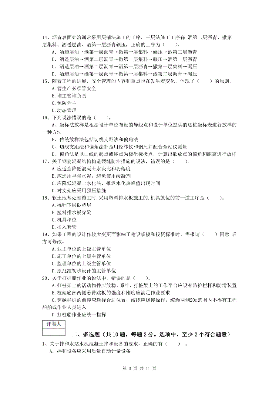 浙江省2019-2020年一级建造师《公路工程管理与实务》试题b卷 含答案_第3页