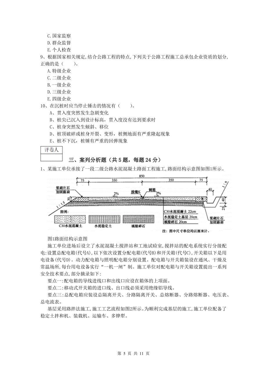 浙江省2019-2020年一级建造师《公路工程管理与实务》试题b卷 含答案_第5页