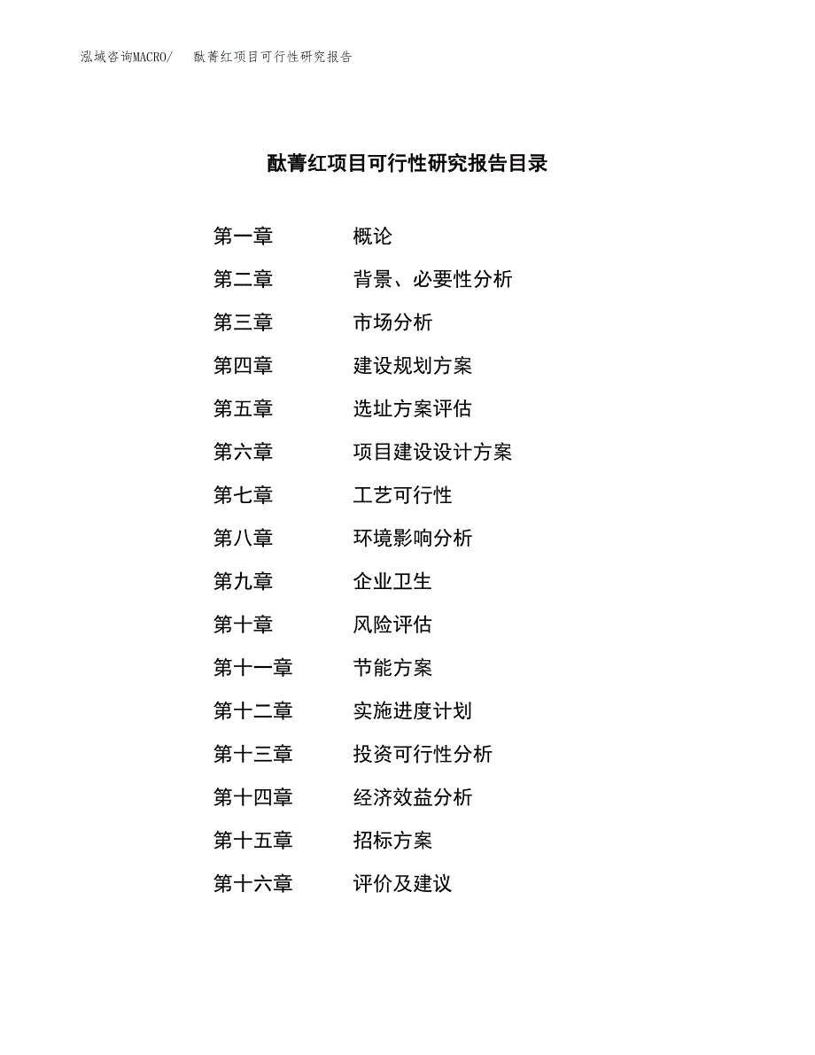 酞菁红项目可行性研究报告（总投资23000万元）（86亩）_第2页