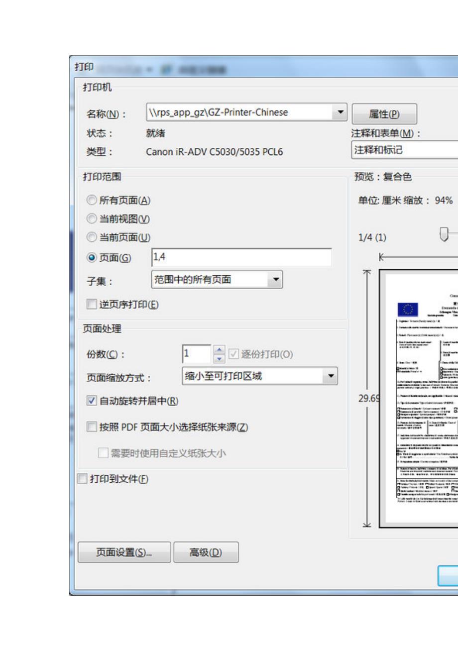 意大利签证表a3打印设置_第3页