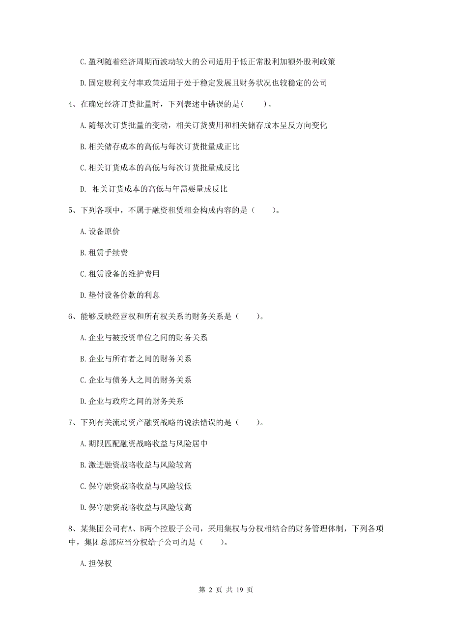 2020年中级会计职称《财务管理》练习题d卷 附答案_第2页